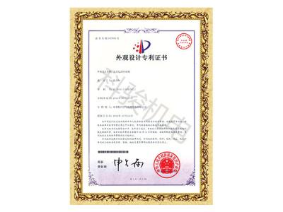 潤(rùn)東方環(huán)?？照{(diào)立式電動(dòng)排水閥外觀(guān)設(shè)計(jì)專(zhuān)利證書(shū)